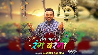 Tera Bhavan hai Rang Biranga | Master Saleem | New Devotional Song | Dainik Savera