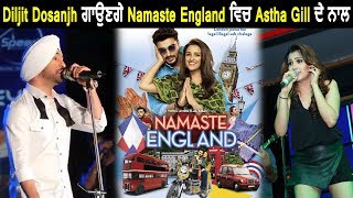 Diljit Dosanjh will sing in Namaste England movie with  Aastha Gill | Dainik Savera