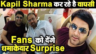 Kapil Sharma is coming back with a blast | Dainik Savera