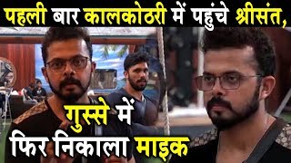 Bigg Boss 12 : Sreesanth gets angry again on housemates and takes off his mike | Dainik Savera