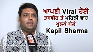 Kapil Sharma  ਦਾ ਬਿਆਨ Audience Negative ਚੀਜ਼ਾਂ ਦੀ ਹੀ Demand  ਕਰਦੀ ਹੈ l Dainik Savera