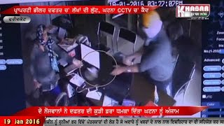 Moga: 2 Man Looted Property Dealer CCTV Video| KHP India