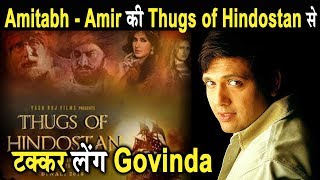 Govinda will compete with Amitabh Bachchan and Amir Khan | Dainik Savera