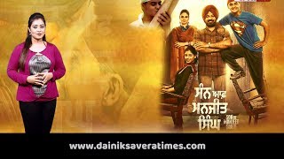 Son Of Manjeet Singh ( Movie Review ) | Gurpreet Ghuggi | Kapil Sharma l Dainik Savera