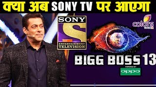 Bigg Boss 13 Will Be Telecasted On SONY TV ? | Salman Khan | BB13
