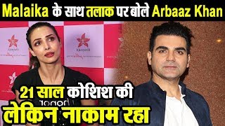 Arbaaz Khan says I tried for 21 years for relation but I am not Perfect | Dainik Savera