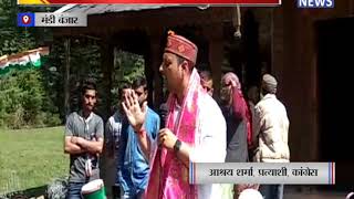 आश्रय शर्मा ने बीजेपी सांसद रामस्वरूप पर साधा निशाना || ANV NEWS MANDI BANJAR - HIMACHAL PRADESH