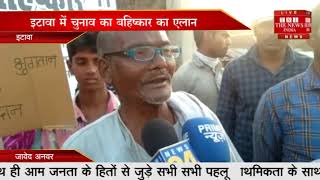 उत्तर प्रदेश के इटावा में परेशान किसानों ने मतदान का बहिष्कार किया THE NEWS INDIA