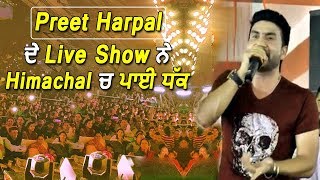Preet Harpal ਨੇ Himachal ਵਿਚ ਕੀਤੇ Live Show ਵਿਚ ਲੁਟਿਆ Fans ਦਾ ਦਿਲ | Dainik Savera
