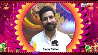 Binnu Dhillon : Wishes You All Happy Diwali | Dainik Savera