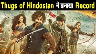 Thugs Of Hindostan makes Record | Amitabh Bachchan | Amir Khan | Dainik Savera