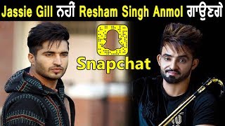 Snapchat ਹੁਣ Jassie  Gill  ਦਾ ਨਹੀਂ ਰਿਹਾ l Resham Singh Anmol l Dainik Savera
