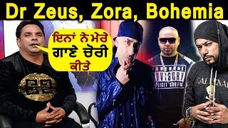 Amar Arshi says ਮੇਰੇ ਗਾਣੇ Dr Zeus, Bohemia ਤੇ Zora Randhawa ਨੇ ਚੋਰੀ ਕੀਤੇ | Dainik Savera