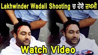 Lakhwinder Wadali gets Hurt during Shoot | Dainik Savera