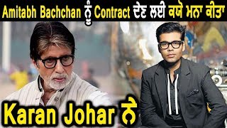 Karan Johar Refused to give Contract to Amitabh Bachchan | Dainik Savera