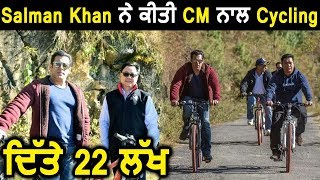 Salman Khan  Donated 22 Lacs in a Cycling Event l Dainik  Savera