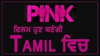 Shoojit Sircar approves remake of Pink in Tamil