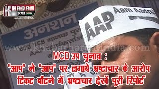 Why Aap Protest Against Aap at Delhi ?