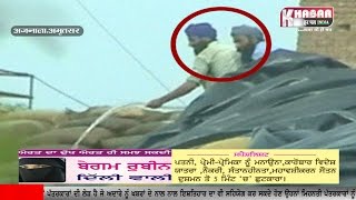 Exclusive Sting Oprtion : Punjab Agro Inspector Caught On Camera While Pouring Water On Wheat Bags