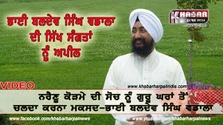Bhai Baldev Singh Vadala talk on Sikh Confreres in Shri Anadpur sahib