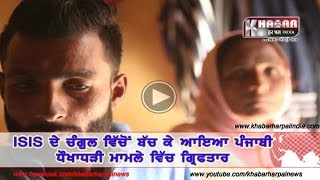 Harjeet Maseeh who Escaped from Iraq arrested in Batala