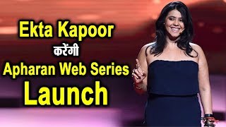 Ekta Kapoor Will Release Apharan | Web Series | Dainik Savera