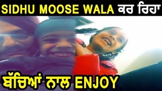 Sidhu Moose Wala ਨੇ ਲਾਈ ਬੱਚਿਆਂ ਨਾਲ ਰੌਣਕ | Fun with Niece - Nephew | Dainik Savera
