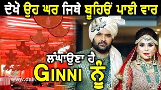 Kapil Sharma Wedding : Arrangements being made for welcome of newly married couple | Dainik Savera