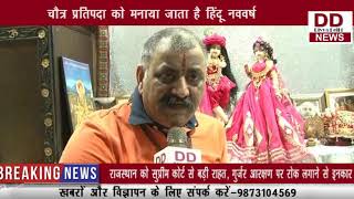 क्यों खास हैं हिंदू नववर्ष || DIVYA DELHI NEWS