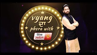 Vyang Da Phera | Roar Special | Diljit Dosanjh | Dainik Savera