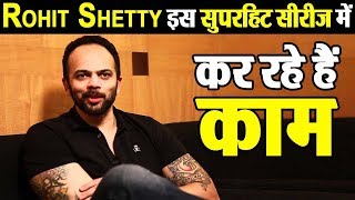 Rohit Shetty is working on this superhit series | Dainik Savera