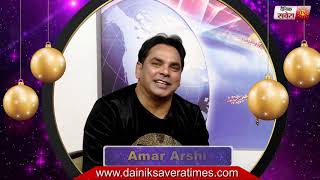 Amar Arshi : Wishes You All Happy New Year 2019 l Dainik Savera