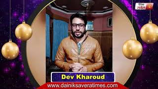 Dev Kharoud: Wishes You All Happy New Year 2019 l Dainik Savera