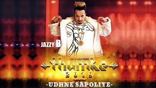 Udhne Sapoliye l Jazzy B l New Punjabi Song l Dainik Savera