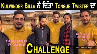 Kulwinder Billa's New Challenge | Tongue Twister | Funny Video | Dainik Savera