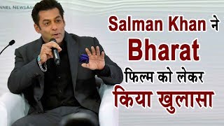 Salman Khan opens secrets about Film 'Bharat' | Dainik Savera