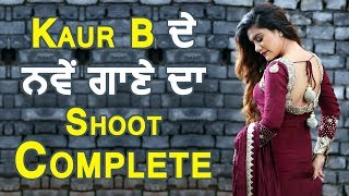 Kaur B | Call | New Video Song | Shoot Done | Dainik Savera