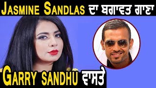 Bagavat : Jasmine Sandlas dedicating song to Garry Sandhu ? Dainik Savera