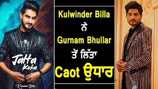 Kulwinder Billa ਨੇ Gurnam Bhullar ਤੋਂ ਮੰਗਿਆ Coat ਉਧਾਰੀ | Dainik Savera