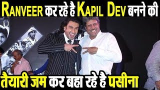 Ranveer singh doing Hard work for his upcoming movie | Kapil dev | Kabir khan | 83 | Dainik Savera