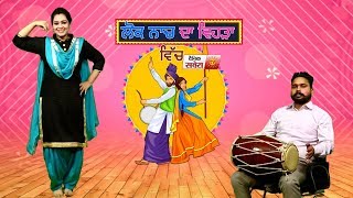 Giddha Step Of The Day : Dheeyan Melna Aaiyan (Boli )  | EP 5 | Dainik Savera