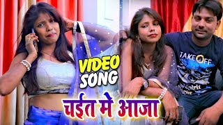 Mukesh Kumar #New #Chaita #Bhojpuri Song | चईत में आजा Chait Me Aaja | 2019 Bhojpuri Hits