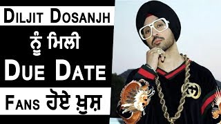 Diljit Dosanjh  ਨੂੰ ਮਿਲ ਗਈ Due Date l Dainik Savera