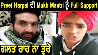 Mukh Mantri Getting Support from Preet Harpal l Dainik Savera