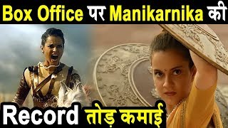 Manikarnika : Box Office Collection | Kangna Ranaut | Record | Dainik Savera