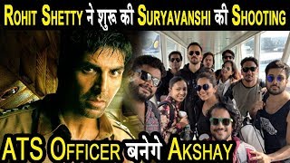 Suryavanshi : Rohit Shetty starts Shoot of the Movie | Akshay Kumar | Dainik Savera