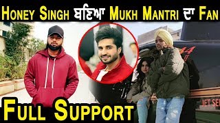 Mukh Mantri Getting Support From  Honey Singh l Dainik Savera