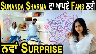 Sunanda Sharma  ਨੇ ਆਪਣੇ Dance Moves  ਰਾਹੀਂ ਦਿੱਤਾ ਆਪਣੇ ਫੈਨਸ ਨੂੰ Surprise | Dainik Savera