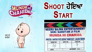 Munda Hi Chahida ਦਾ Shoot ਹੋਇਆ Start  | Neeru Bajwa | Dainik Savera