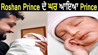 Roshan Prince Blessed With Baby Prince | Dainik Savera